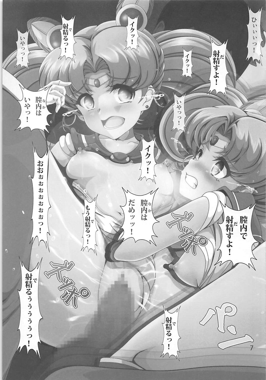 Chibiusa Shiiku Nisshi 2 page 6 full