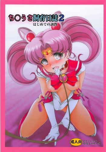 Chibiusa Shiiku Nisshi 2 cover