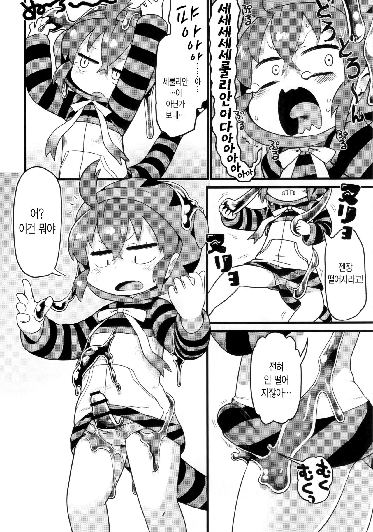 Tsuchinoko to Chokuritsu Suru Nurunuru | 츠치노코와 우뚝 솟은 미끈미끈 page 5 full