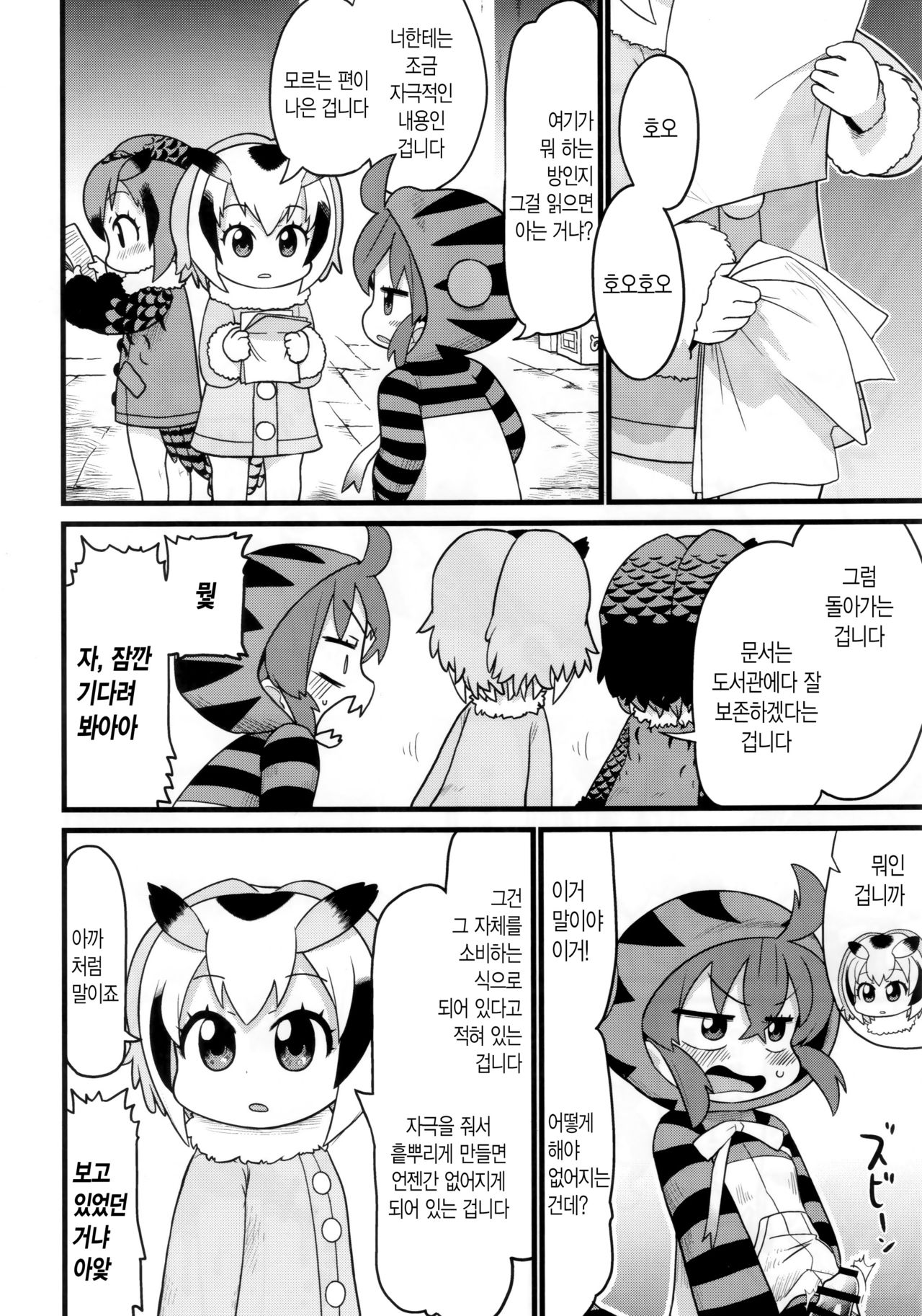 Tsuchinoko to Chokuritsu Suru Nurunuru | 츠치노코와 우뚝 솟은 미끈미끈 page 9 full