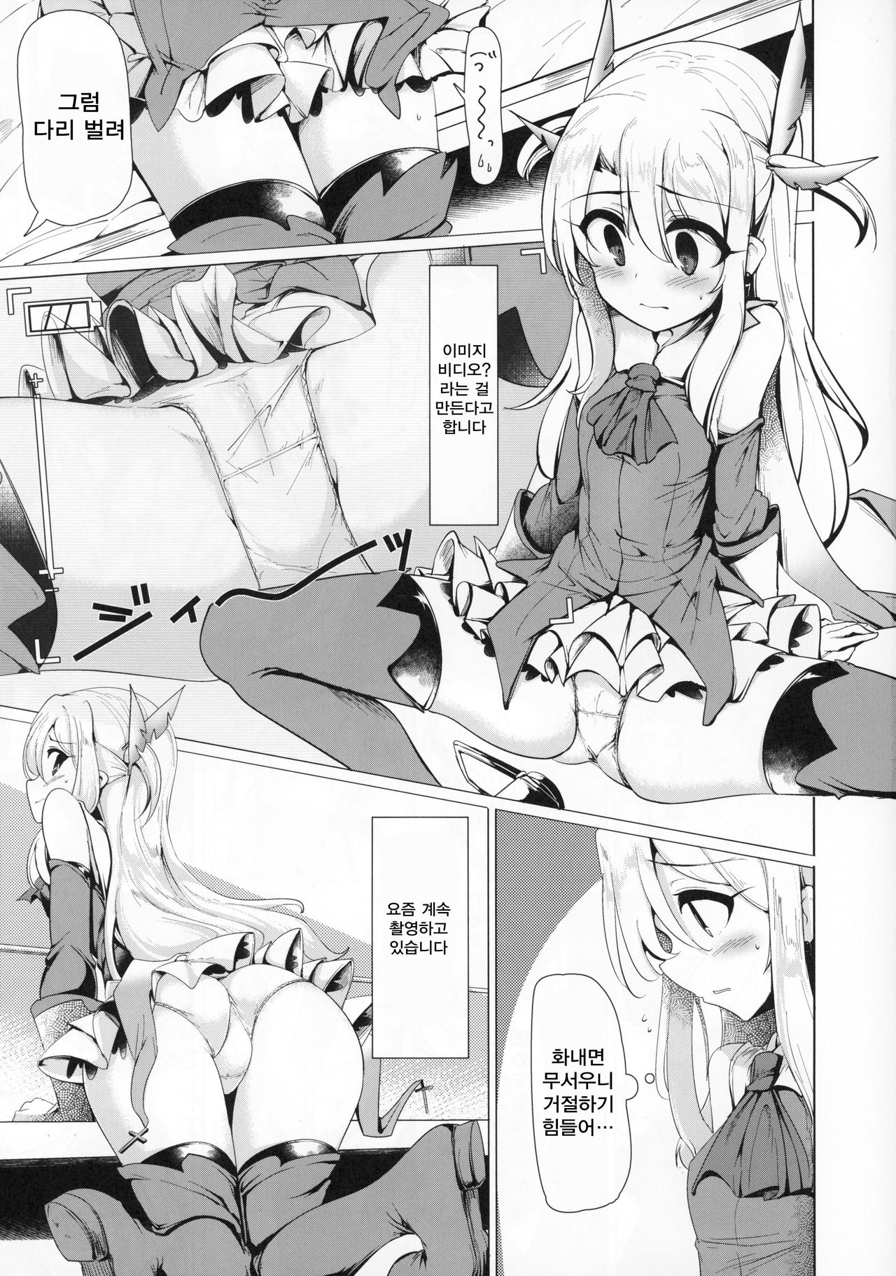 Mahou Shoujo to Asobou | 마법소녀와 놀자 page 6 full