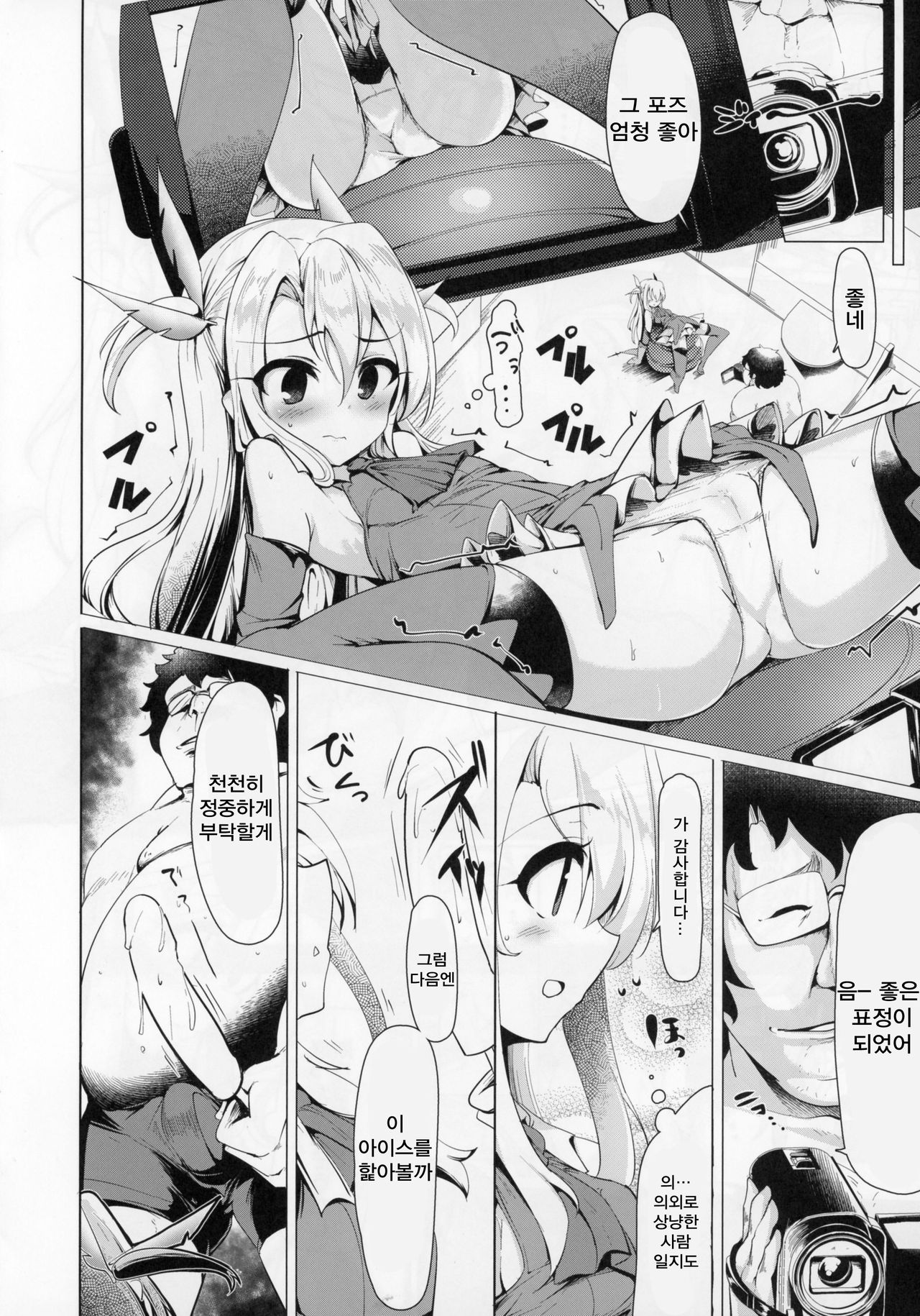 Mahou Shoujo to Asobou | 마법소녀와 놀자 page 7 full