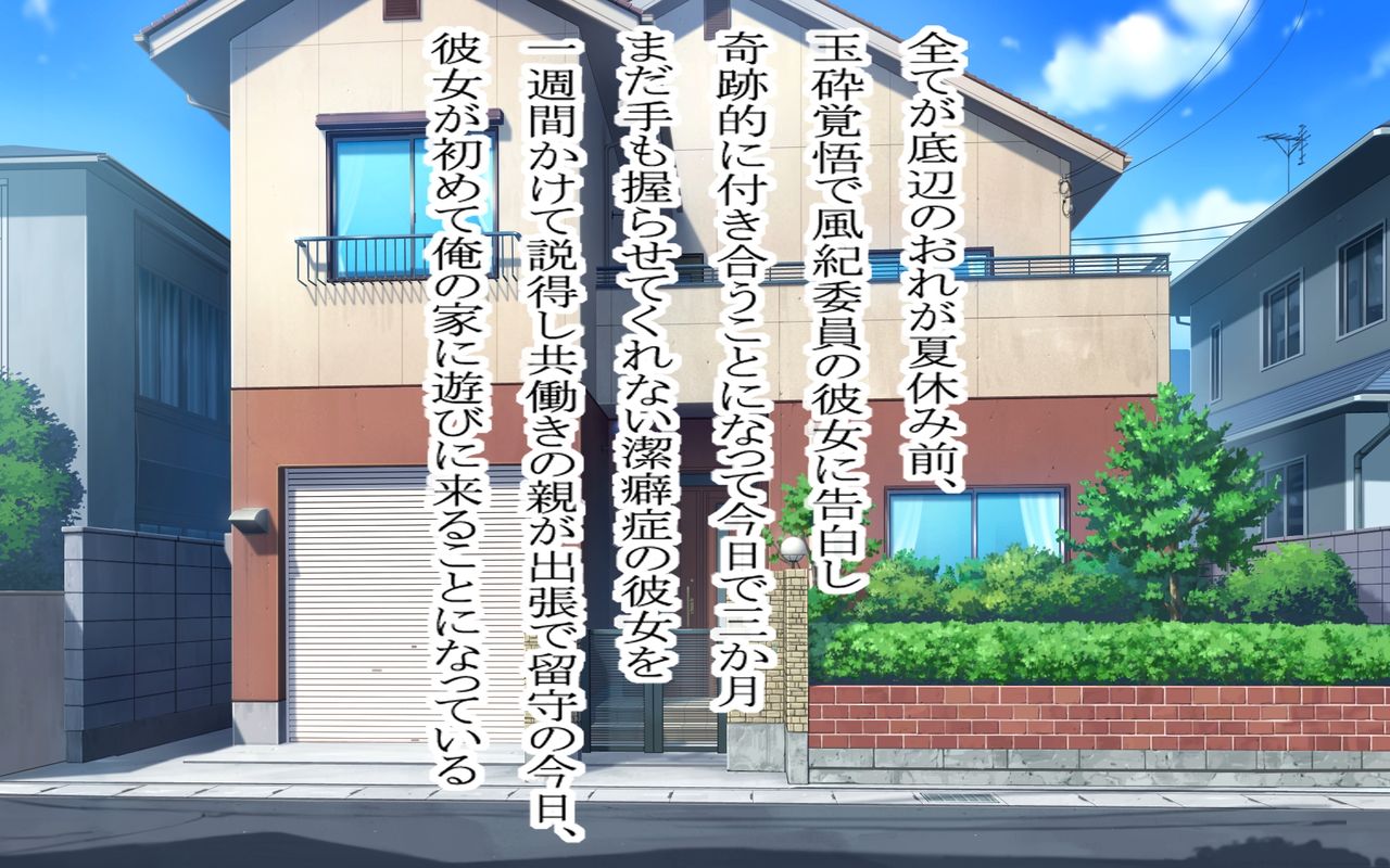 Hajimete Ore no Ie ni Asobi ni Kuru Hazu Datta Kanojo ga Machigatte Tonari no Ossan no Ie o Tazunete Shimatta Kekka page 2 full