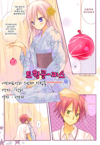 twinkle peces cover