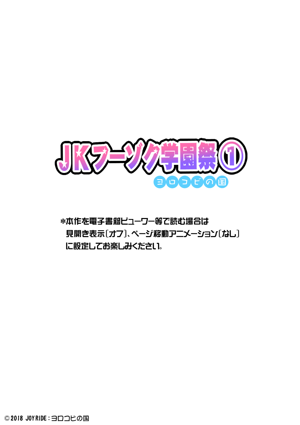 JK Fuuzoku Gakuensai 1&amp;2 page 3 full