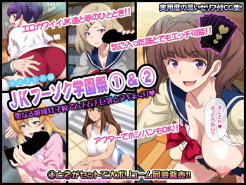 JK Fuuzoku Gakuensai 1&amp;2 cover