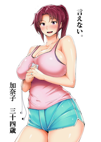 Ienai Kanako cover