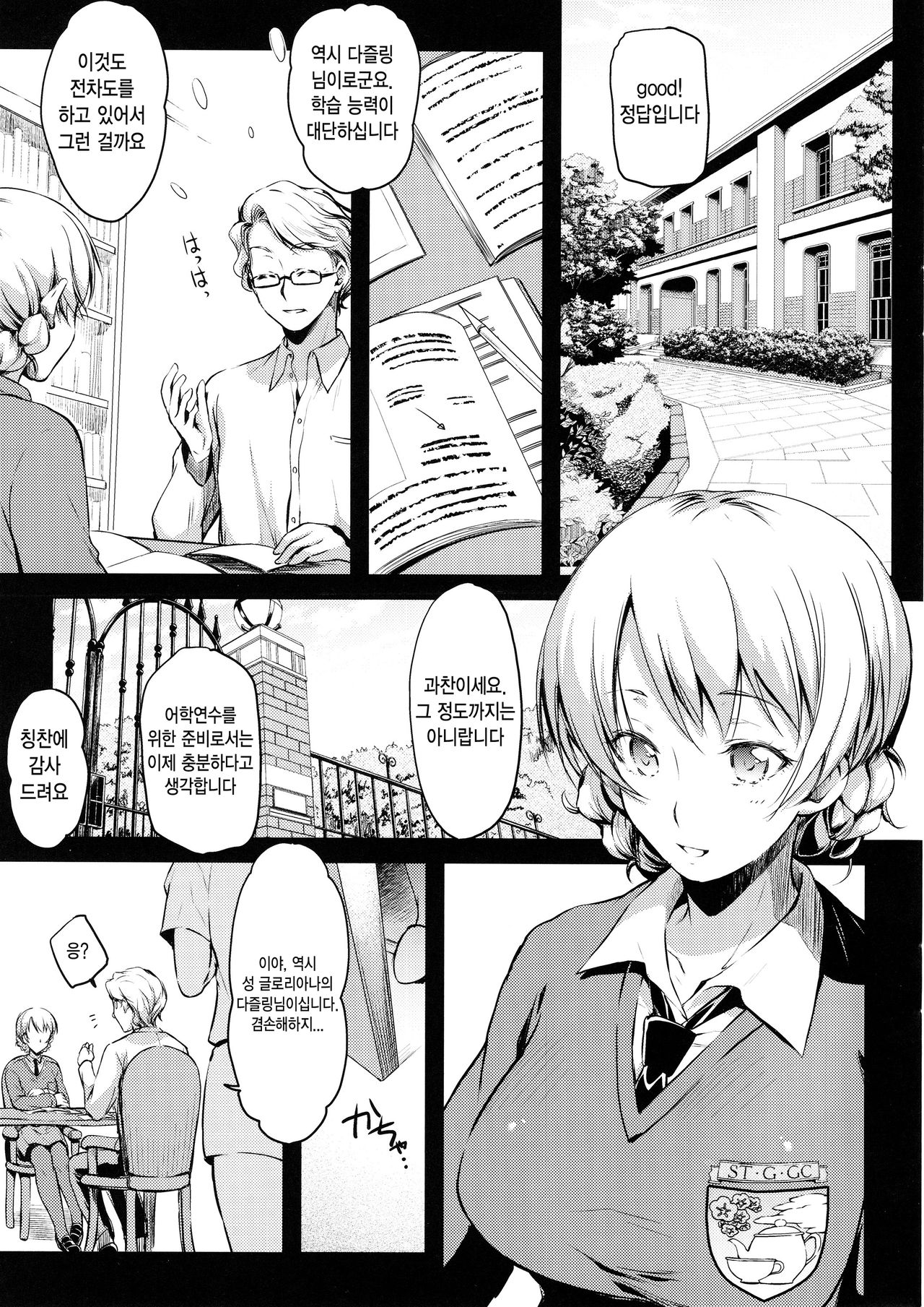 Shukujo no Tashinami | 숙녀의 소양 page 3 full