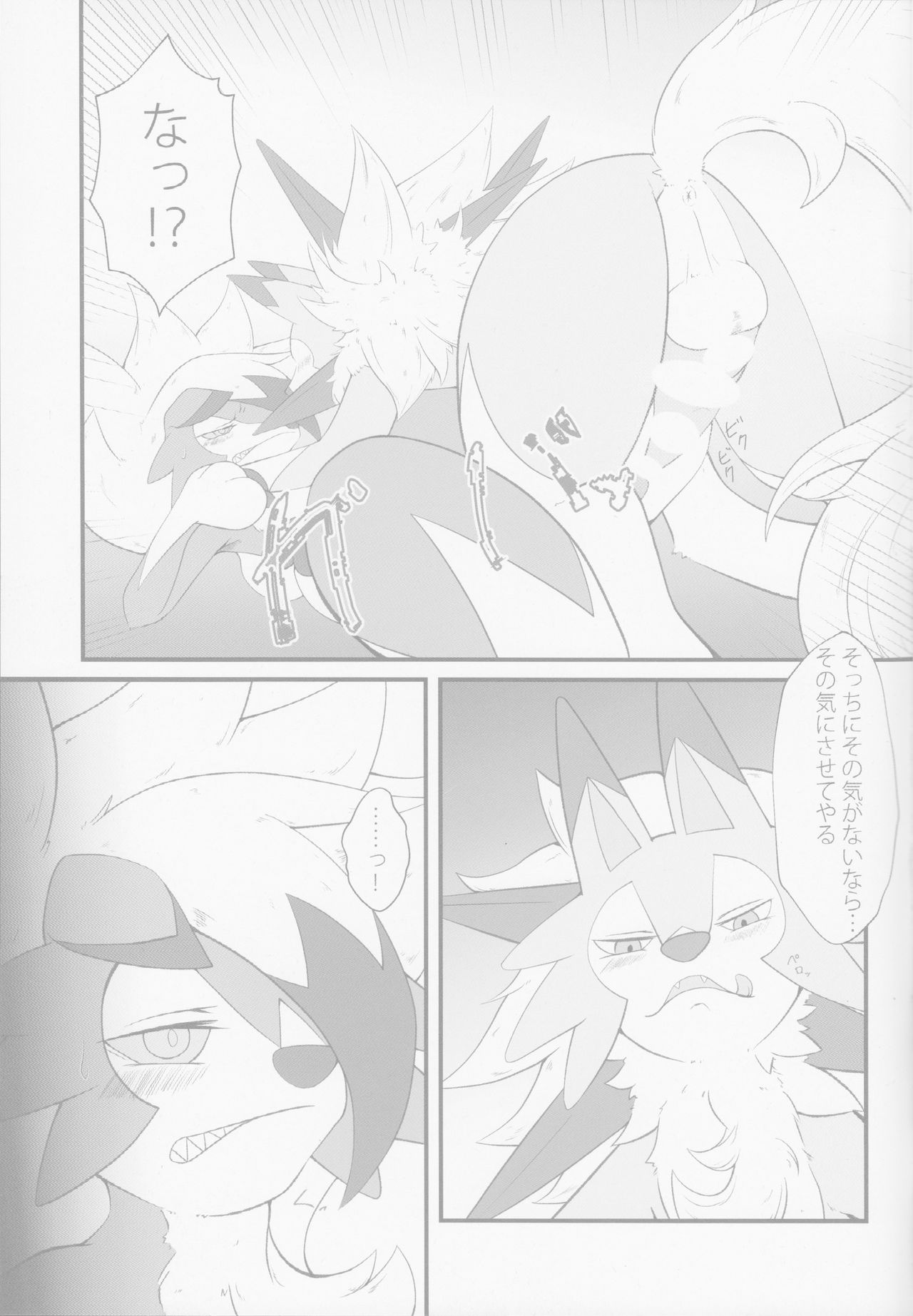 Sesseto Rugaruga page 6 full
