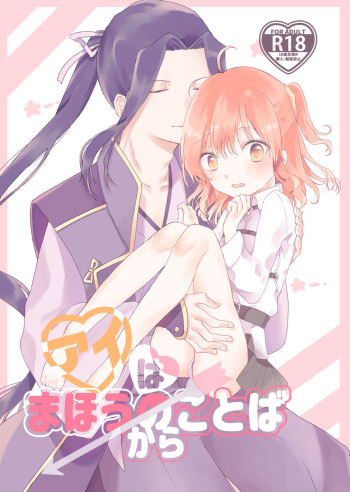 Ai wa Mahou no Kotoba Kara cover