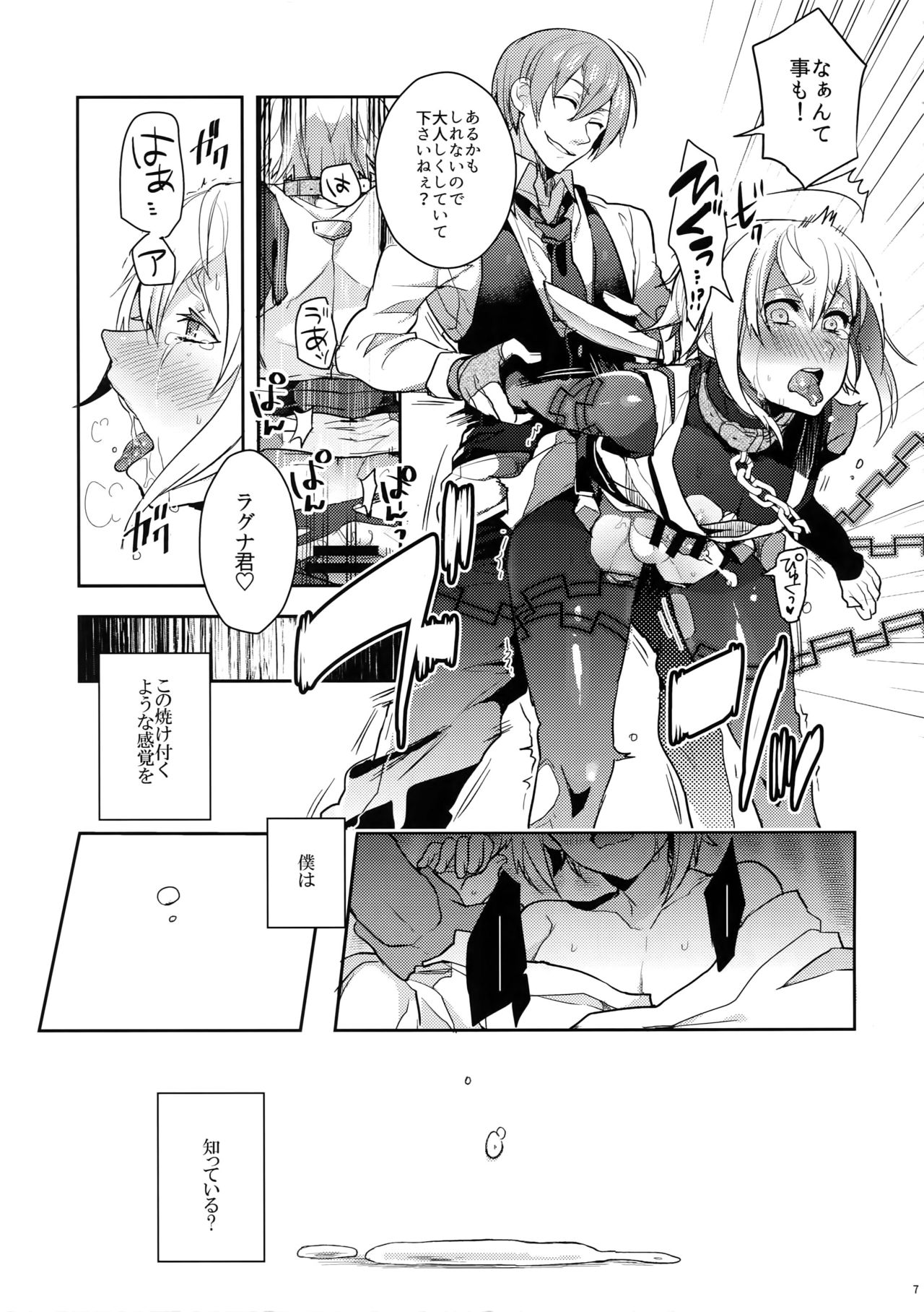 Akumu page 8 full