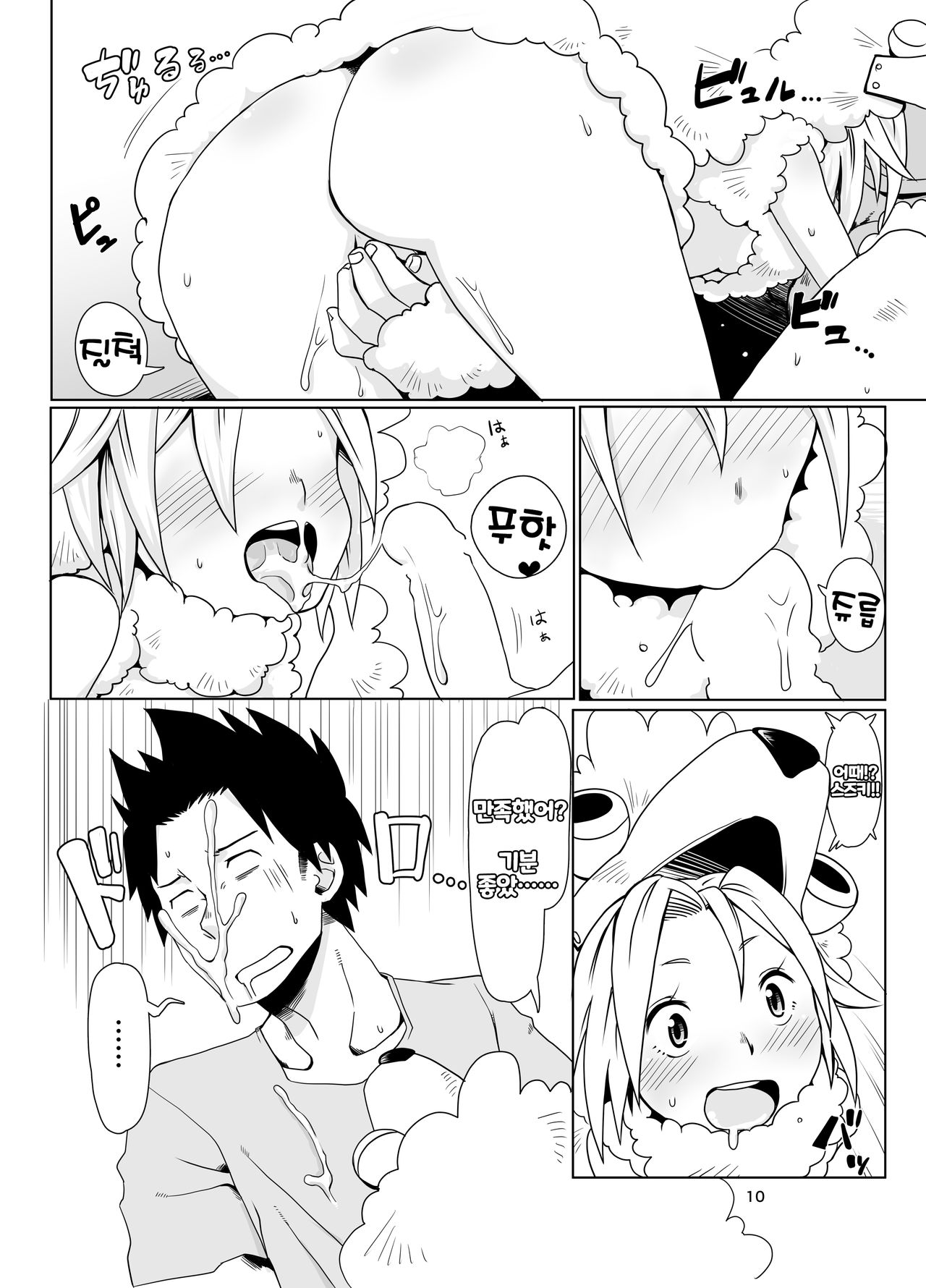 Inu no Kimochi | 강아지의 마음 page 10 full