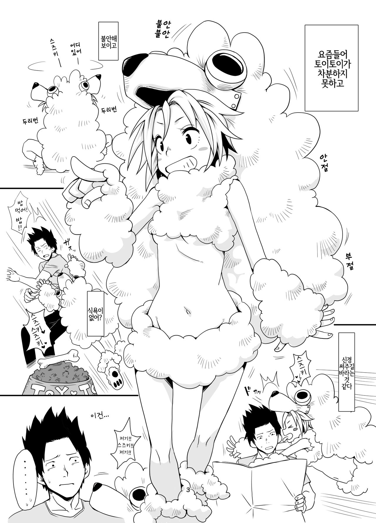 Inu no Kimochi | 강아지의 마음 page 3 full