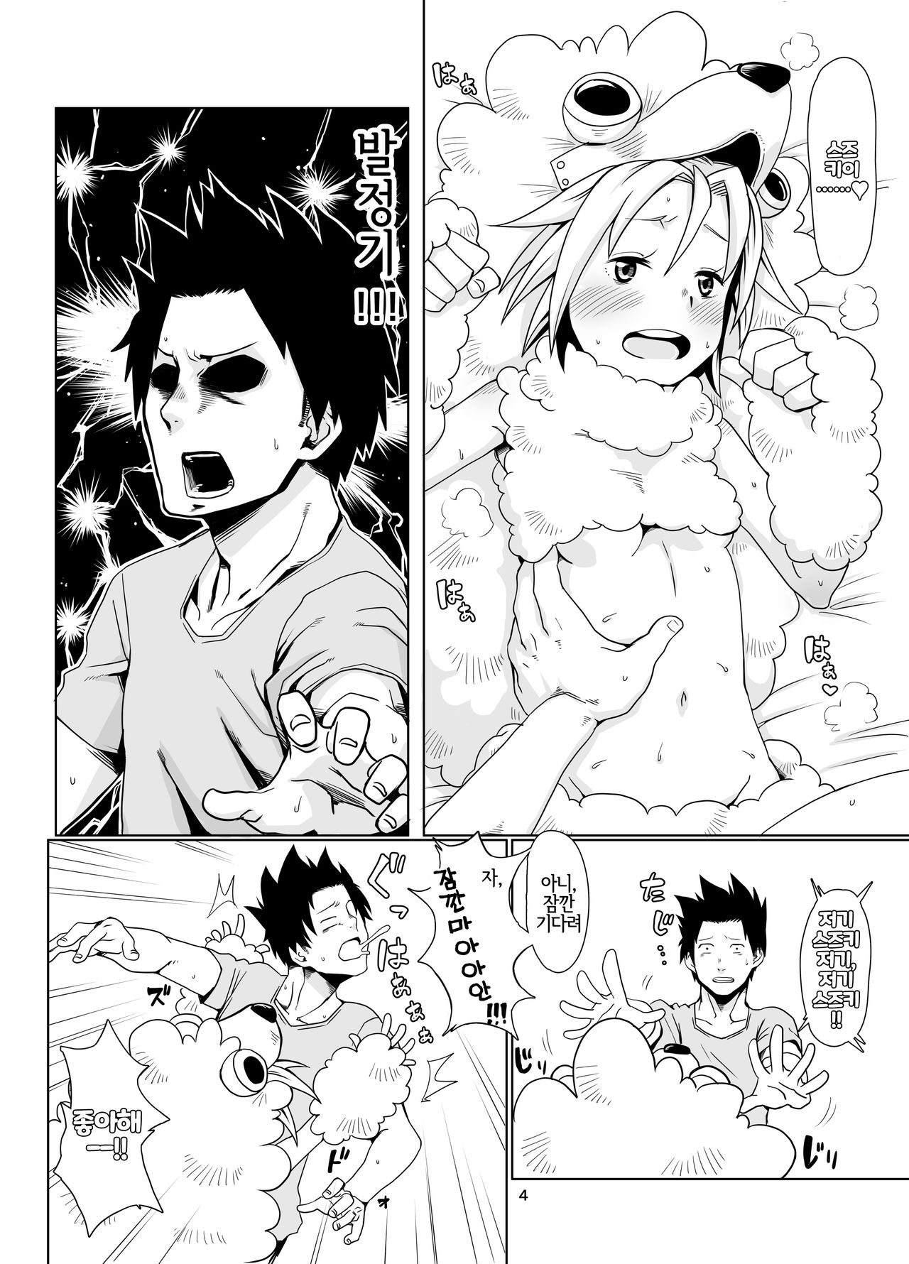 Inu no Kimochi | 강아지의 마음 page 4 full