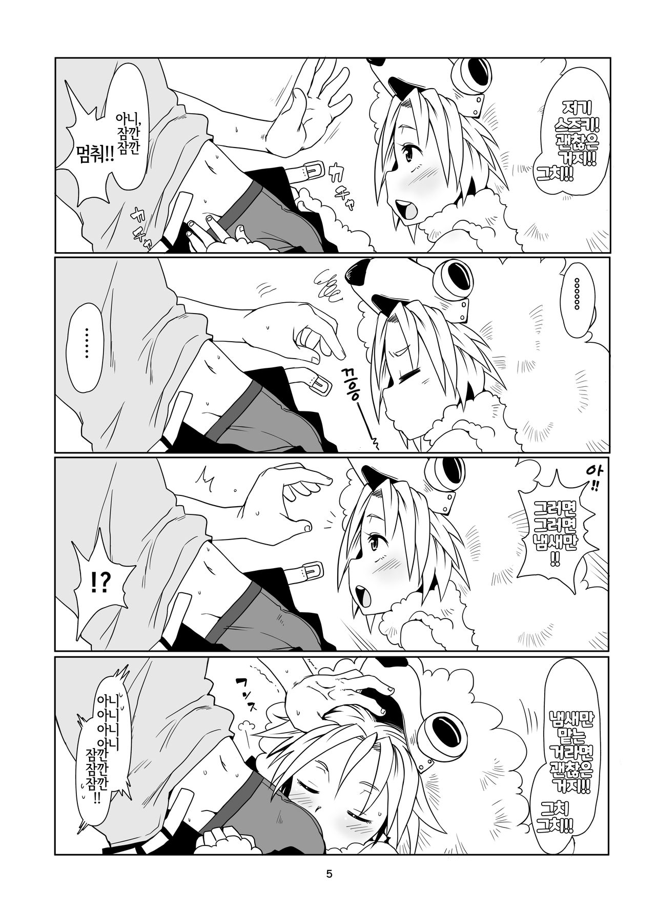 Inu no Kimochi | 강아지의 마음 page 5 full