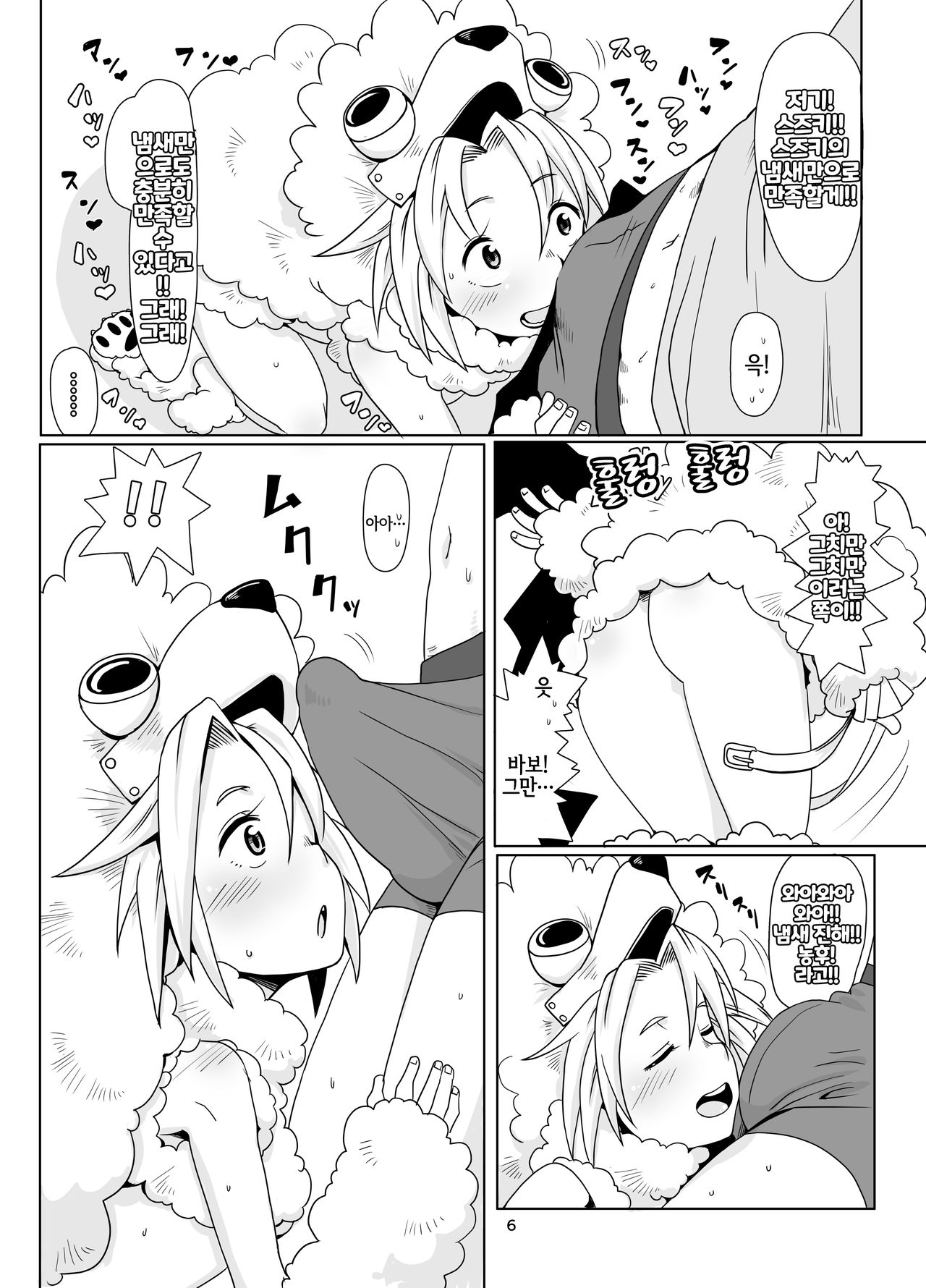 Inu no Kimochi | 강아지의 마음 page 6 full