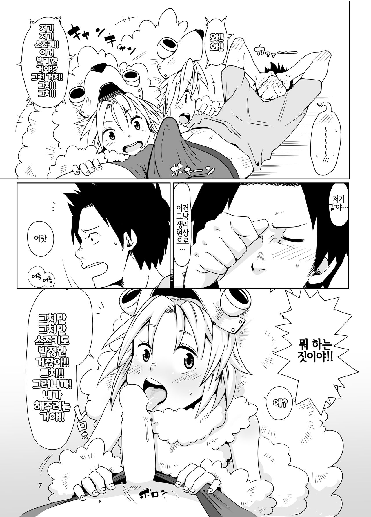 Inu no Kimochi | 강아지의 마음 page 7 full
