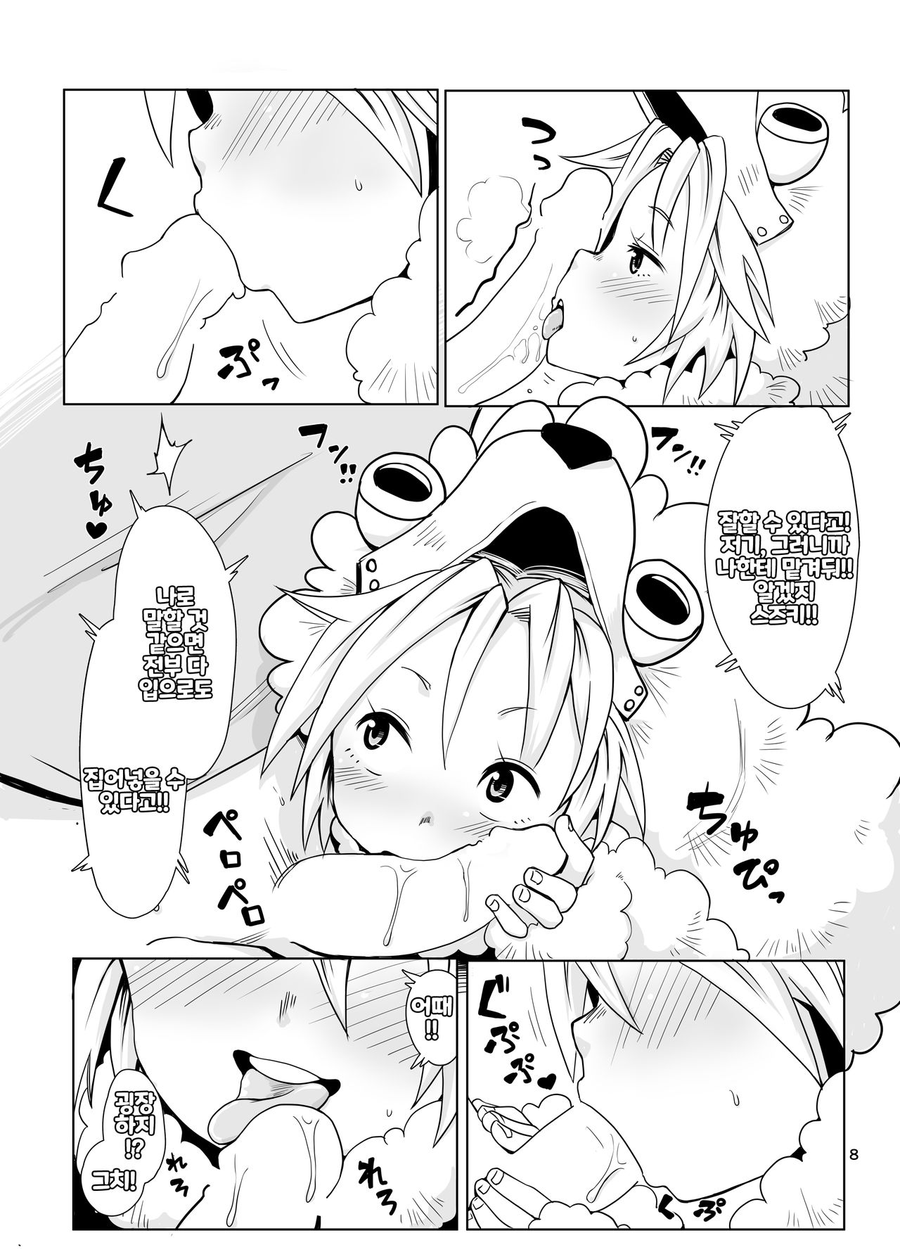 Inu no Kimochi | 강아지의 마음 page 8 full