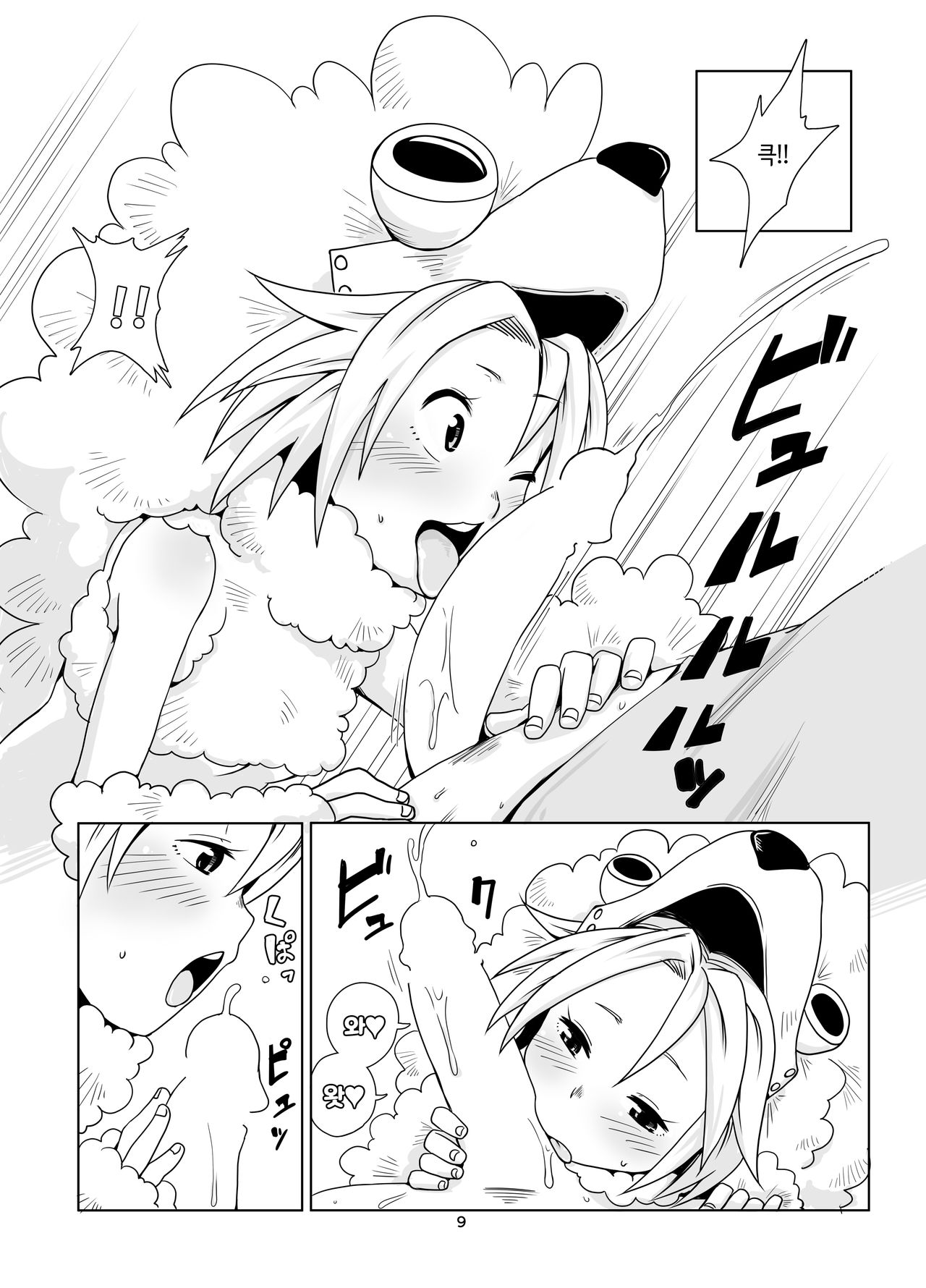 Inu no Kimochi | 강아지의 마음 page 9 full