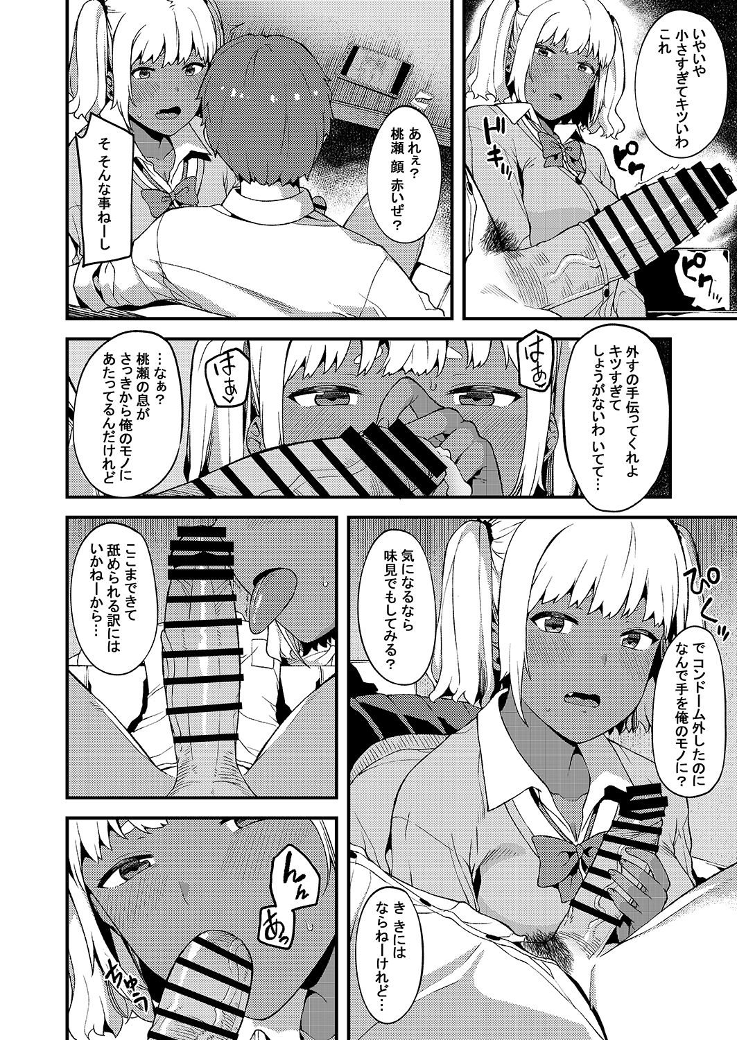 Kokoro wa Kare ni, Karada wa Sensei ni. page 6 full