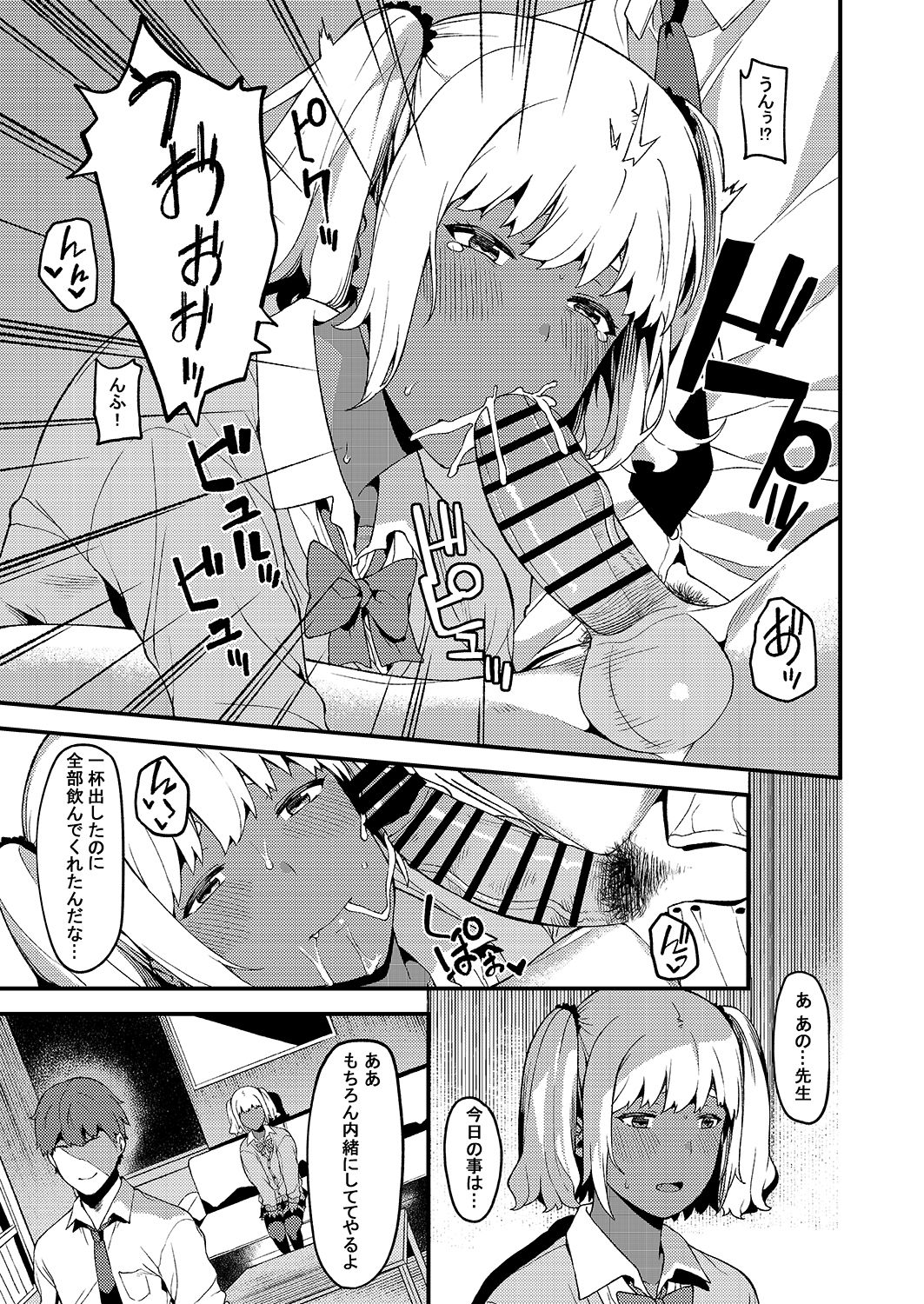 Kokoro wa Kare ni, Karada wa Sensei ni. page 9 full