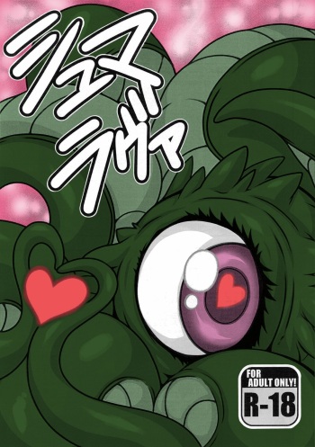 Shuma Lover cover