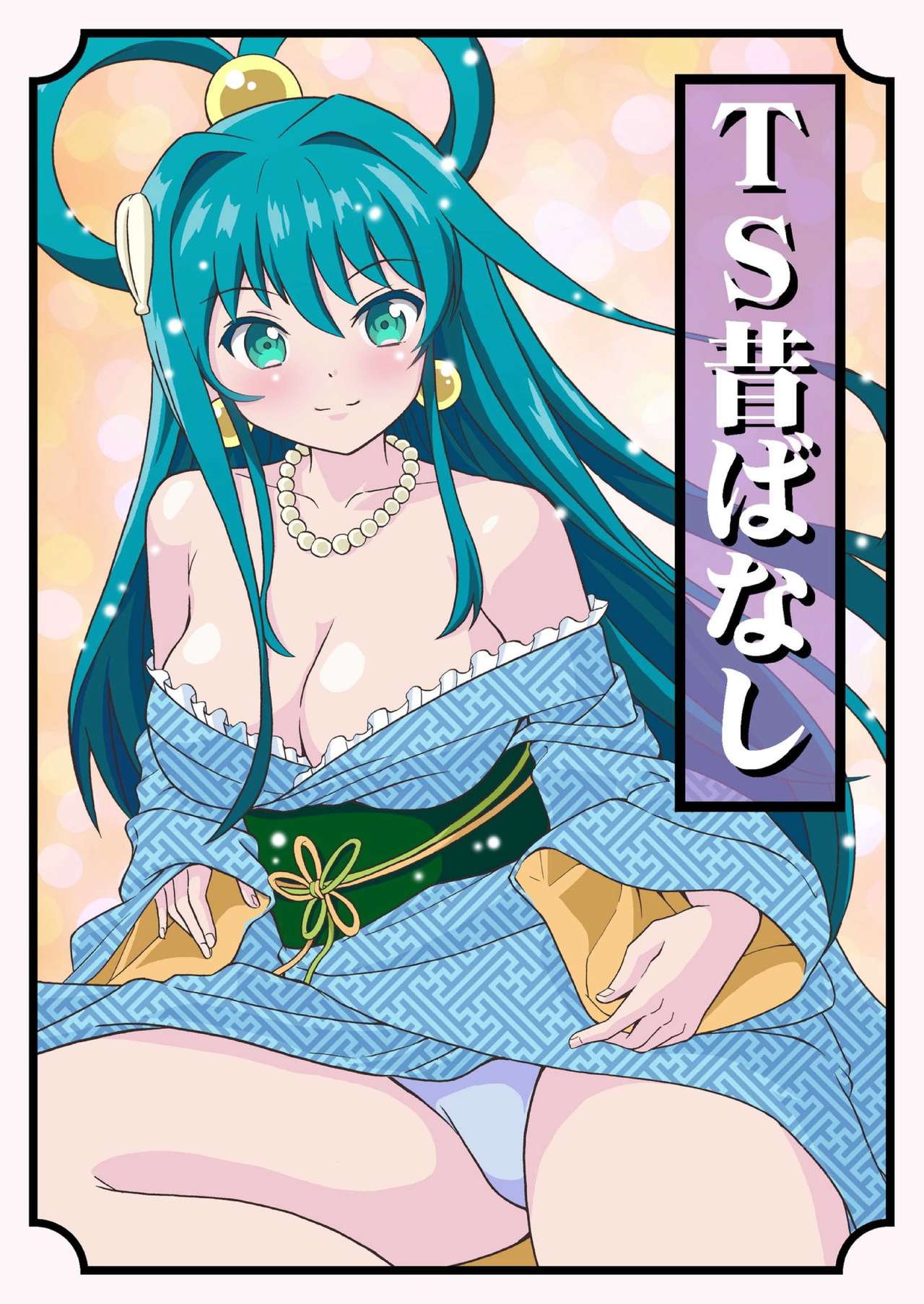 TS Mukashibanashi page 1 full