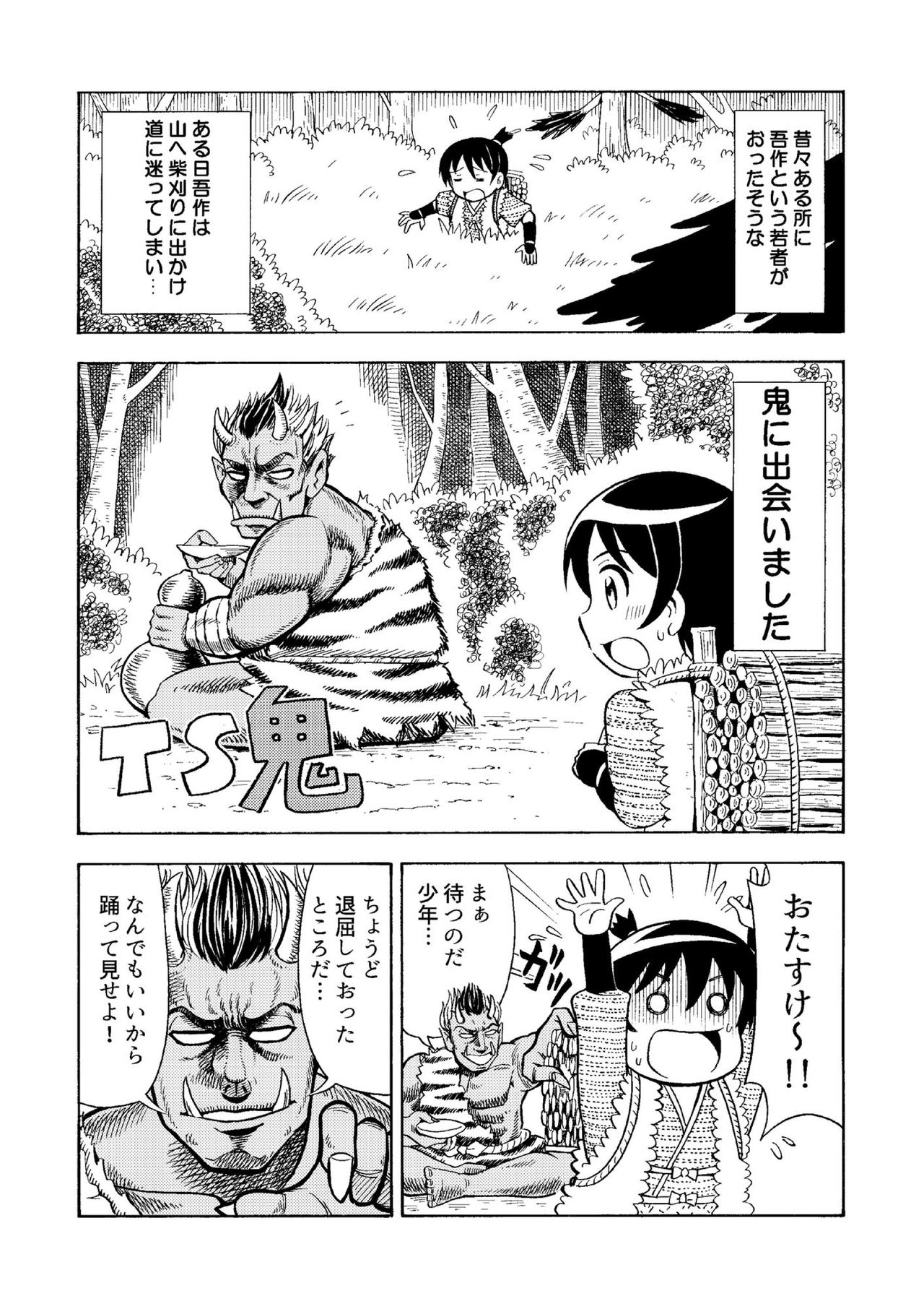 TS Mukashibanashi page 2 full