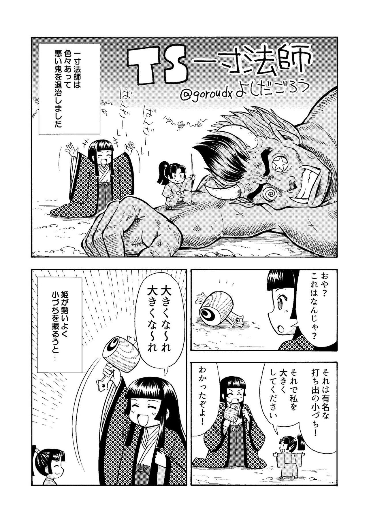 TS Mukashibanashi page 6 full
