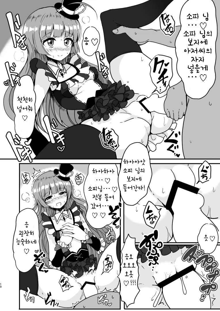Sophie-sama ni Amae Taosu | 소피님한테 어리팡 부리기 page 10 full