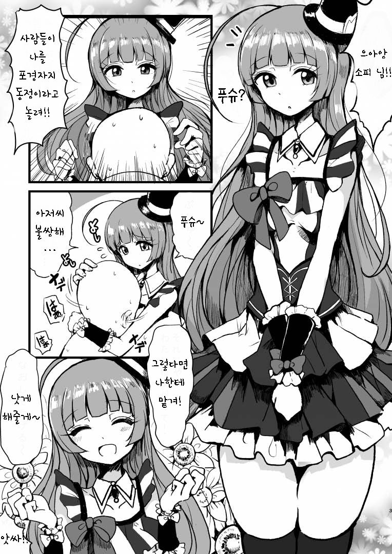 Sophie-sama ni Amae Taosu | 소피님한테 어리팡 부리기 page 3 full