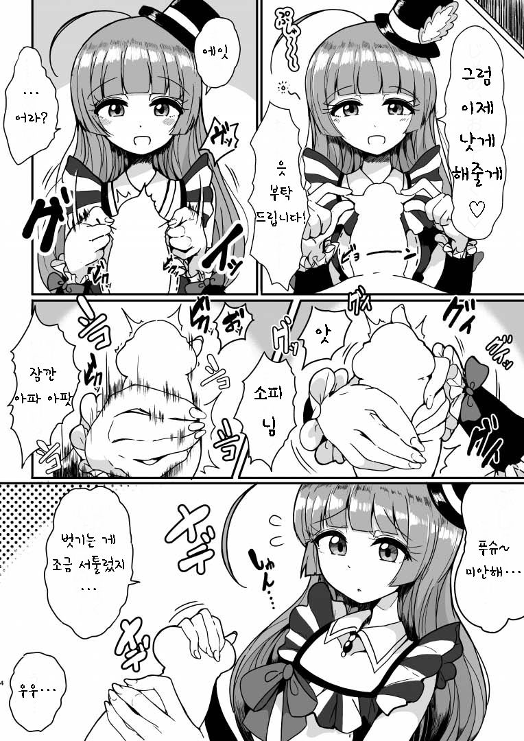 Sophie-sama ni Amae Taosu | 소피님한테 어리팡 부리기 page 4 full