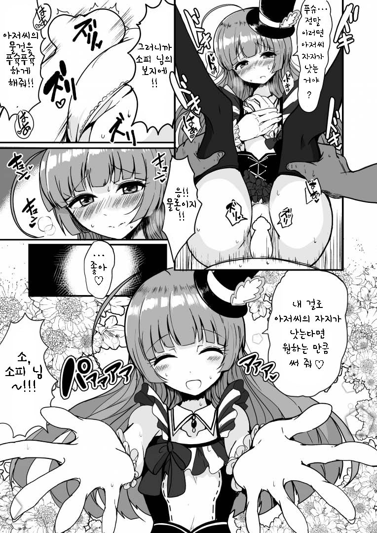 Sophie-sama ni Amae Taosu | 소피님한테 어리팡 부리기 page 9 full