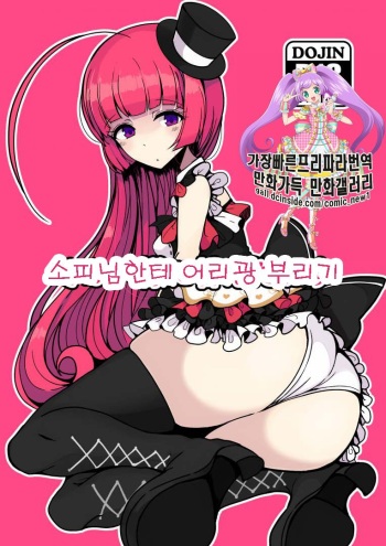 Sophie-sama ni Amae Taosu | 소피님한테 어리팡 부리기 cover