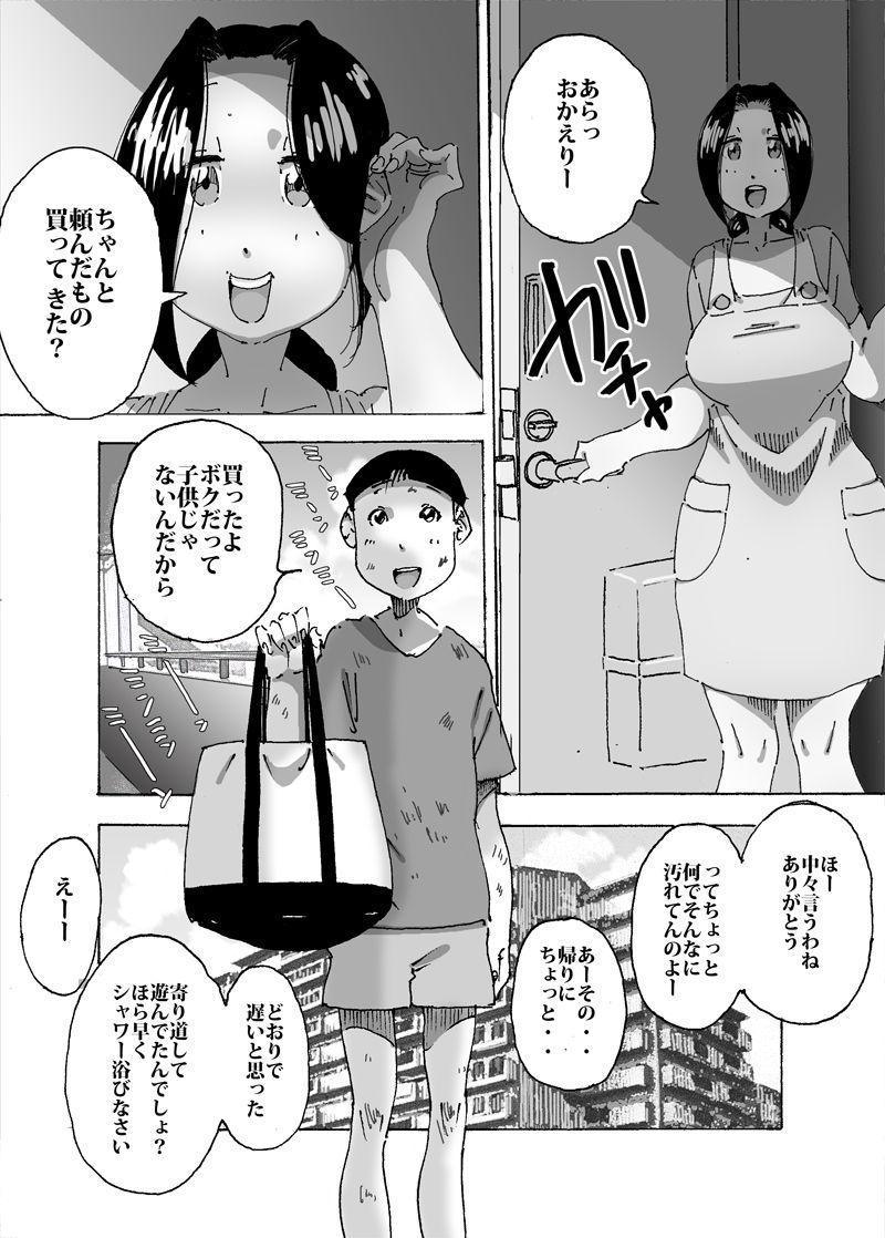 Kaa-san no Mune de Bokki Shitara Omowanu Tenkai ni page 2 full