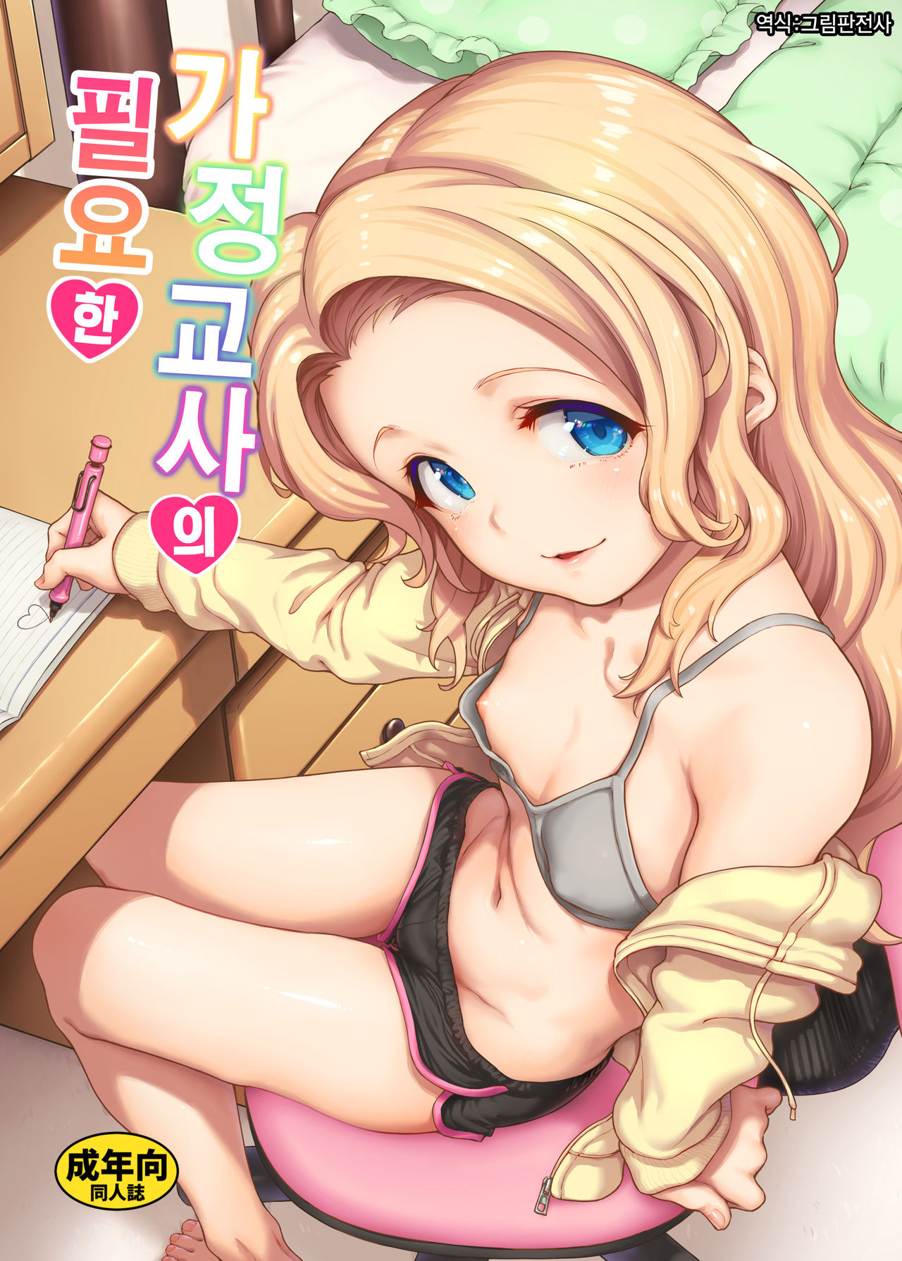 Katei Kyoushi no hitsuyouna | 가정교사의 필요한 page 1 full