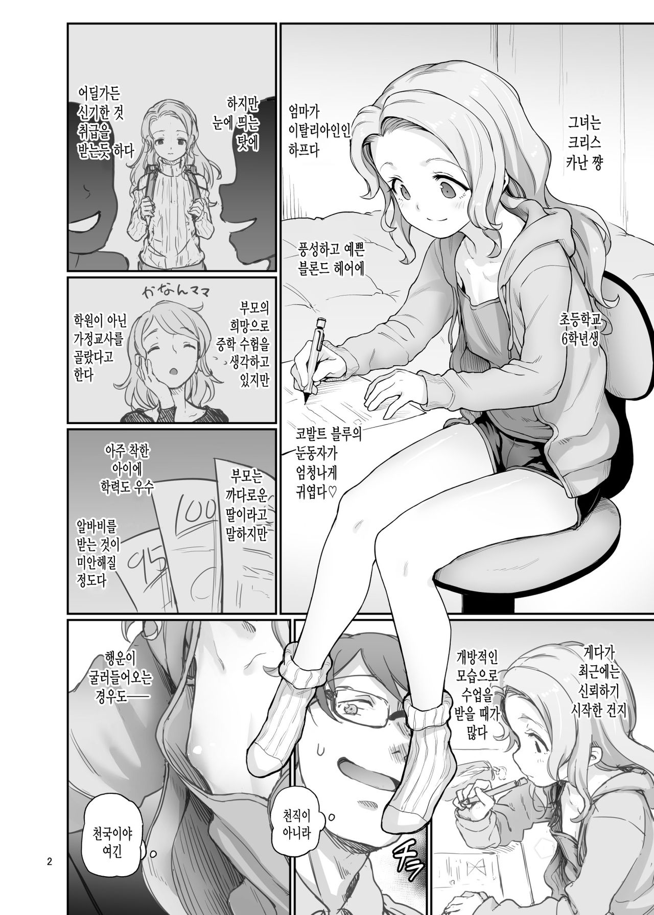 Katei Kyoushi no hitsuyouna | 가정교사의 필요한 page 3 full