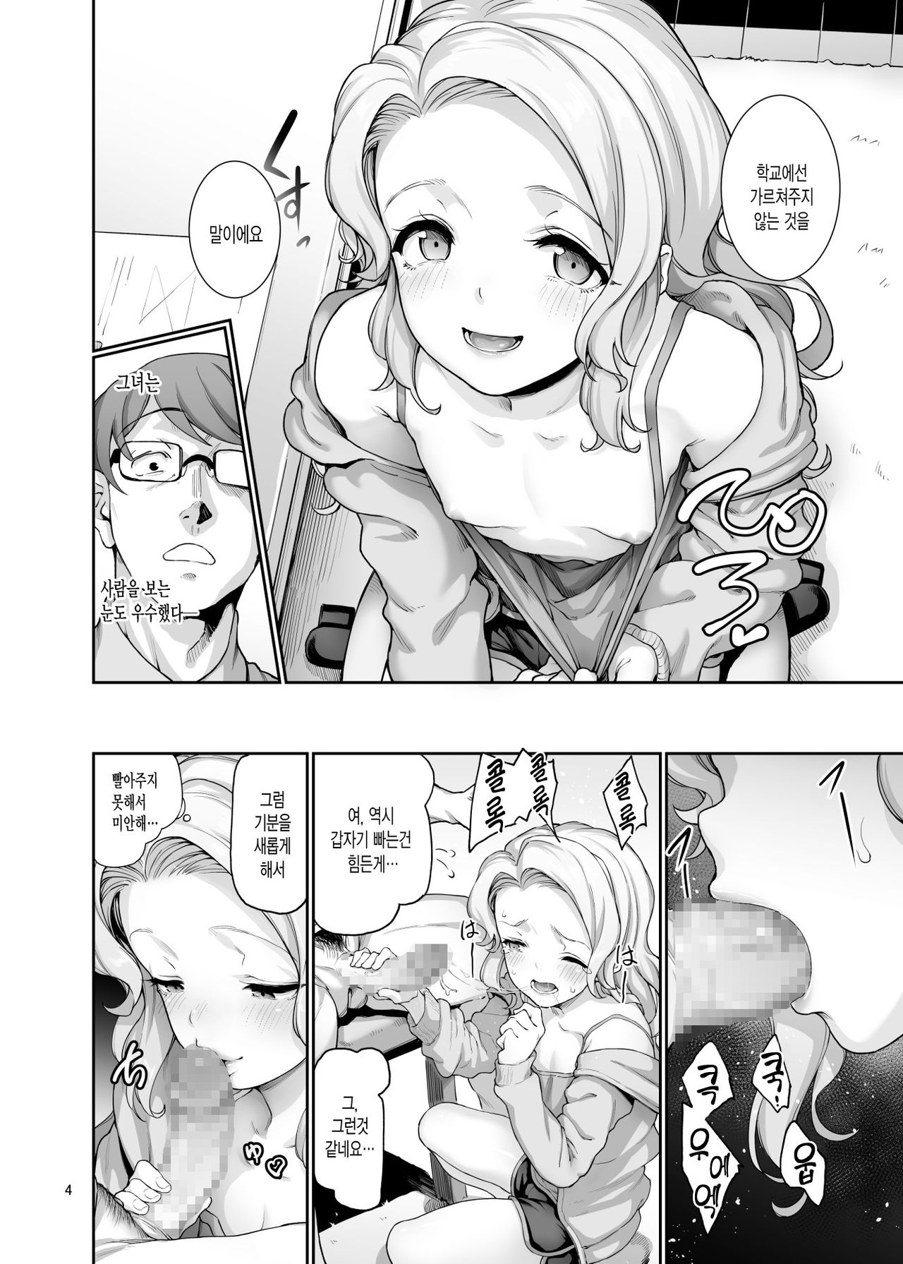 Katei Kyoushi no hitsuyouna | 가정교사의 필요한 page 5 full