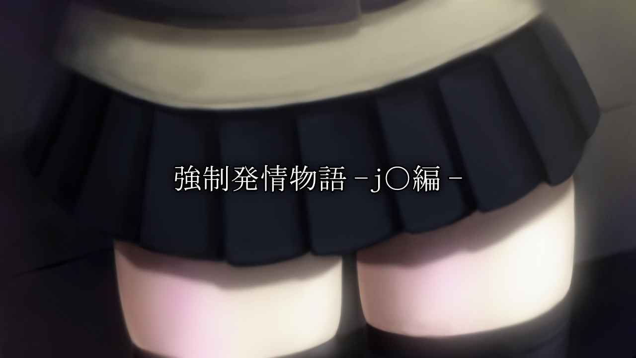 Kyousei Hatsujou Monogatari -JK-hen- page 1 full