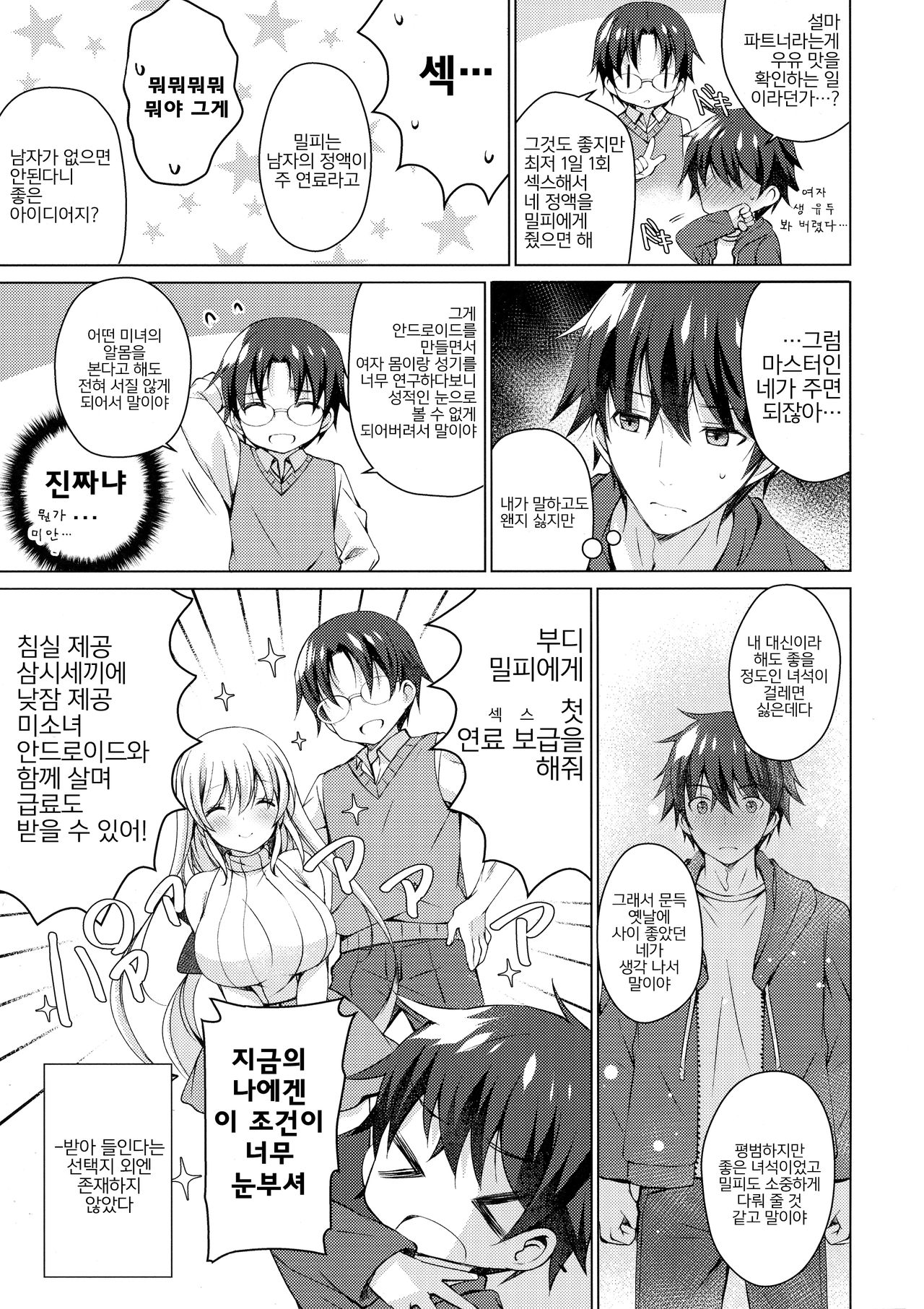 Android no Watashi ni Nenryou Hokyuu shite Kudasai | 안드로이드인 저에게 연료보급 해 주세요 page 10 full