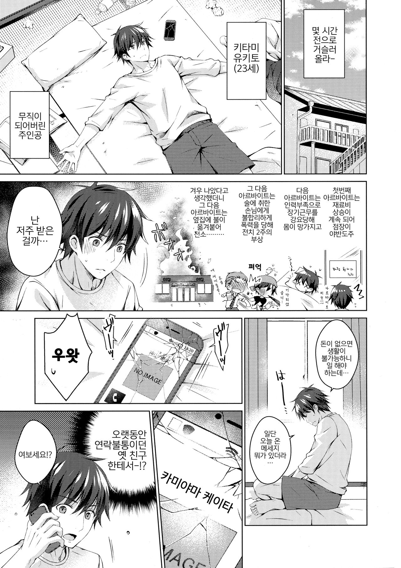 Android no Watashi ni Nenryou Hokyuu shite Kudasai | 안드로이드인 저에게 연료보급 해 주세요 page 4 full