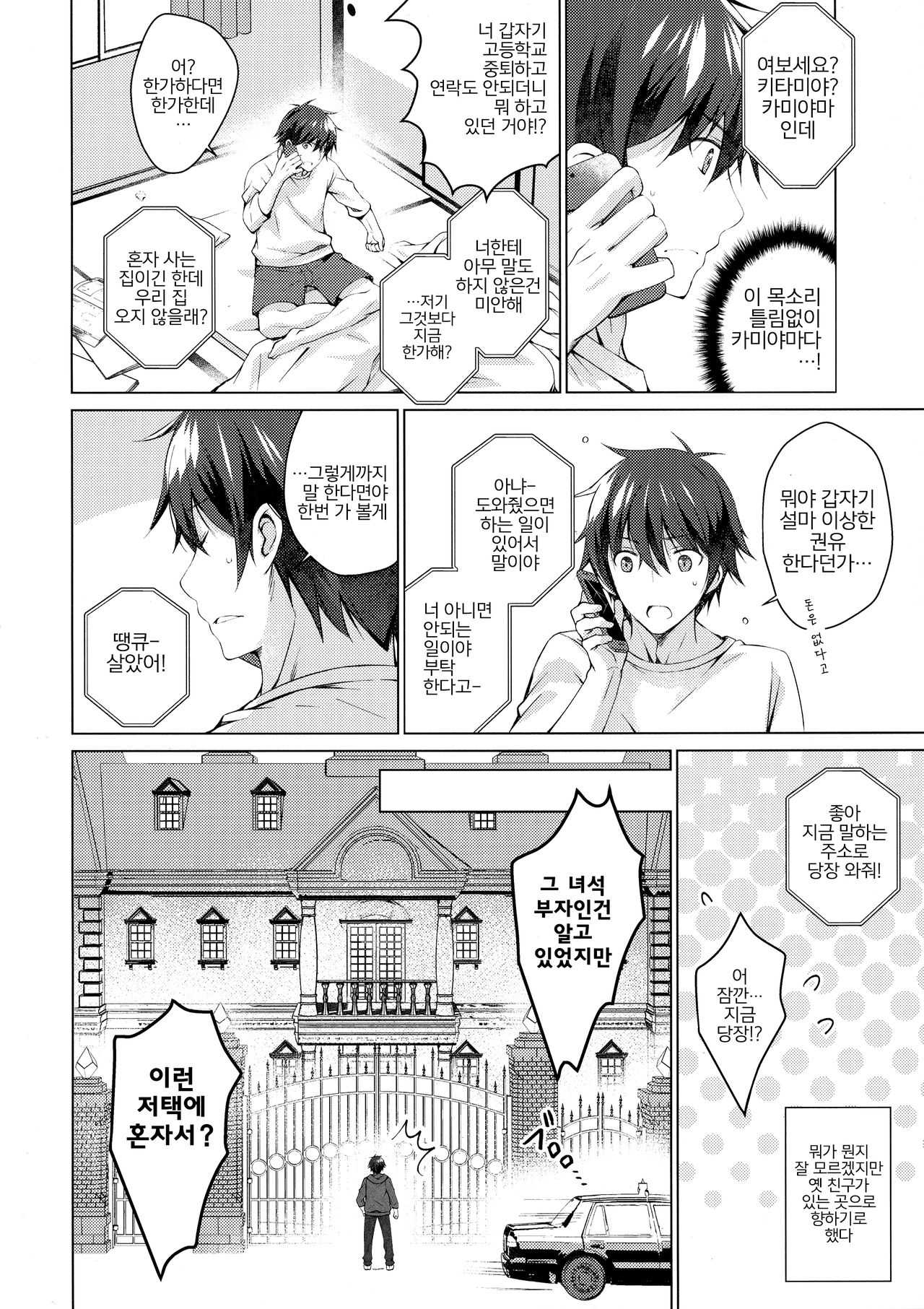 Android no Watashi ni Nenryou Hokyuu shite Kudasai | 안드로이드인 저에게 연료보급 해 주세요 page 5 full