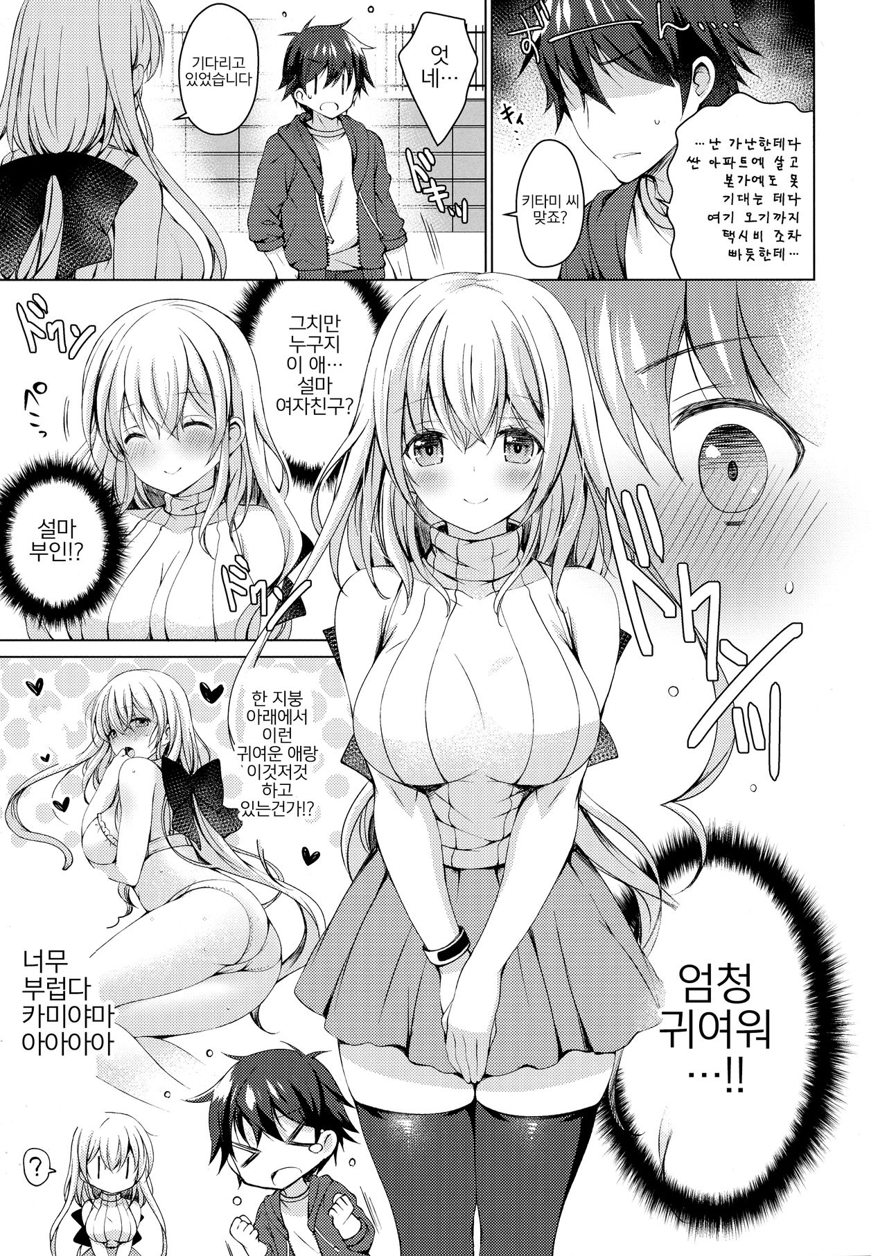 Android no Watashi ni Nenryou Hokyuu shite Kudasai | 안드로이드인 저에게 연료보급 해 주세요 page 6 full