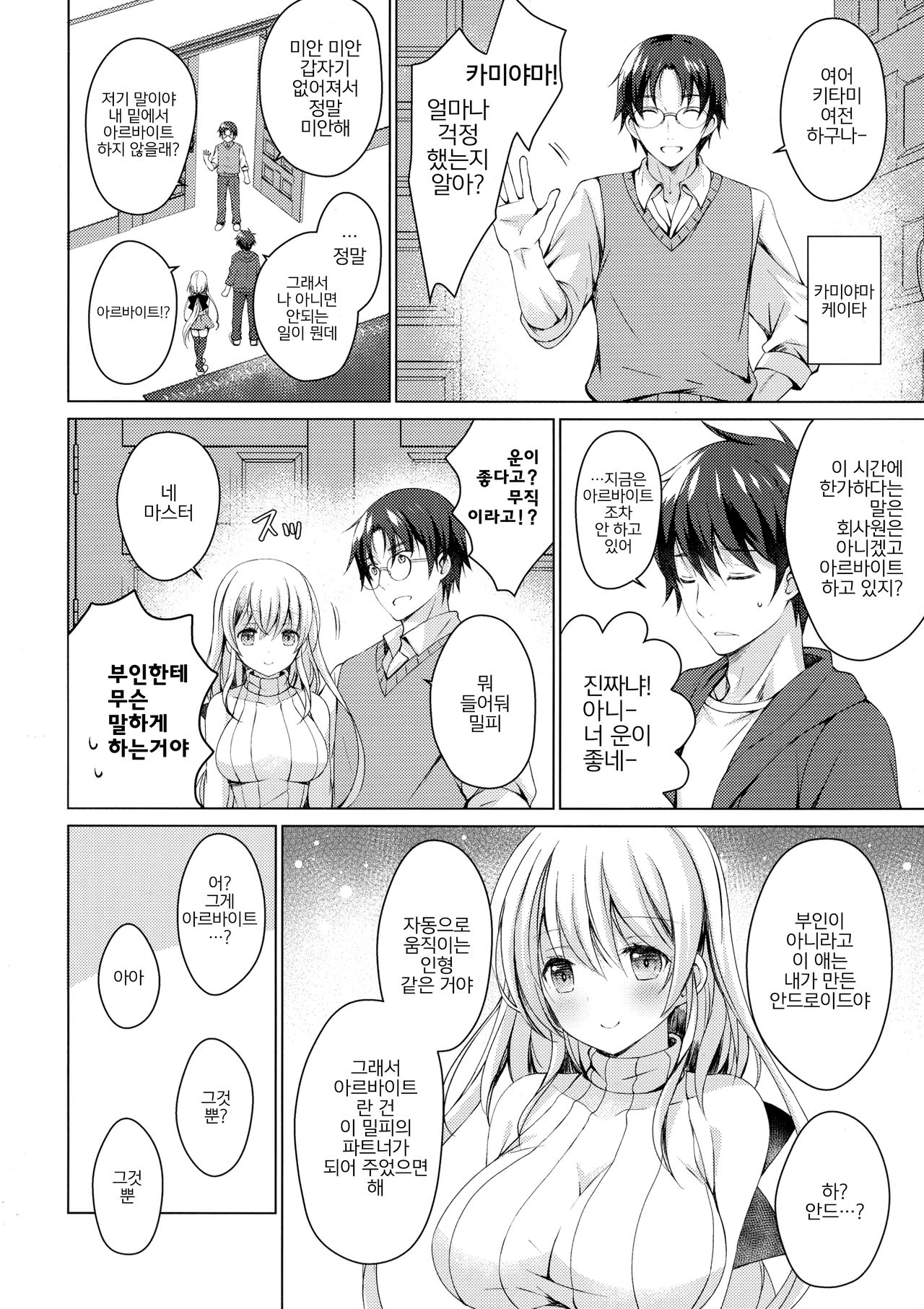 Android no Watashi ni Nenryou Hokyuu shite Kudasai | 안드로이드인 저에게 연료보급 해 주세요 page 7 full