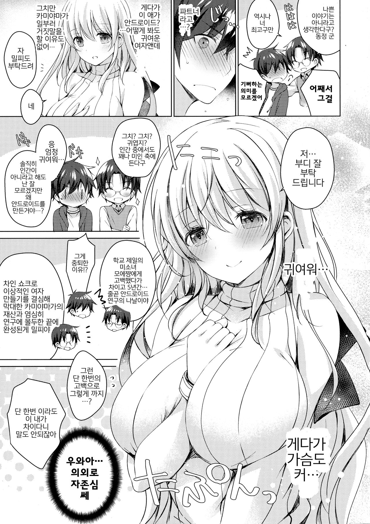 Android no Watashi ni Nenryou Hokyuu shite Kudasai | 안드로이드인 저에게 연료보급 해 주세요 page 8 full