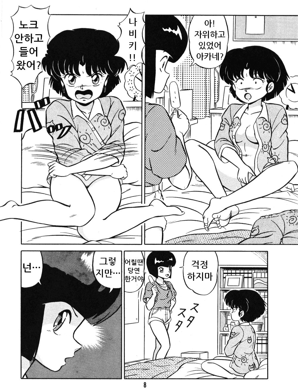 Tendo-ke no Musume-tachi - The Ladies of the Tendo Family Vol. 1 page 7 full
