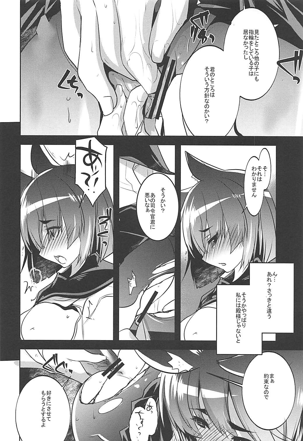 Seifuku o Moratta Yamashiro-san ga Hoka no Tono ni ◯◯◯ Sareru Hon page 7 full