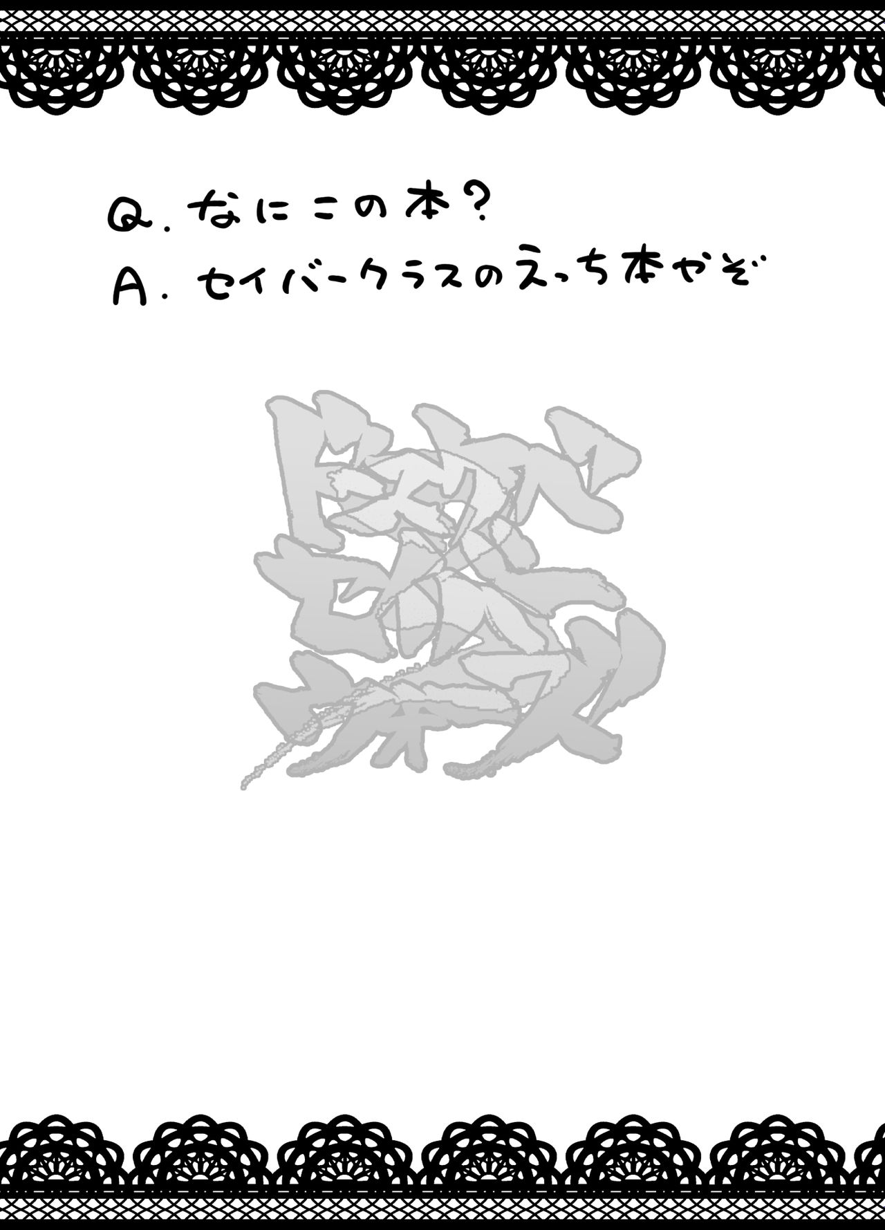 Dosukebe Saber Wars 3 page 7 full