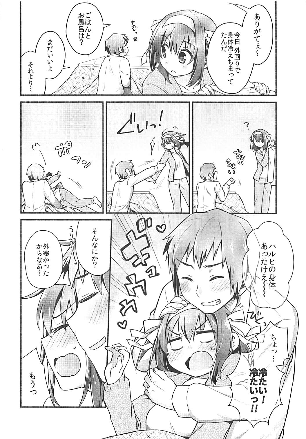 Kotatsu de Mikan, yori mo Amaimono. page 3 full