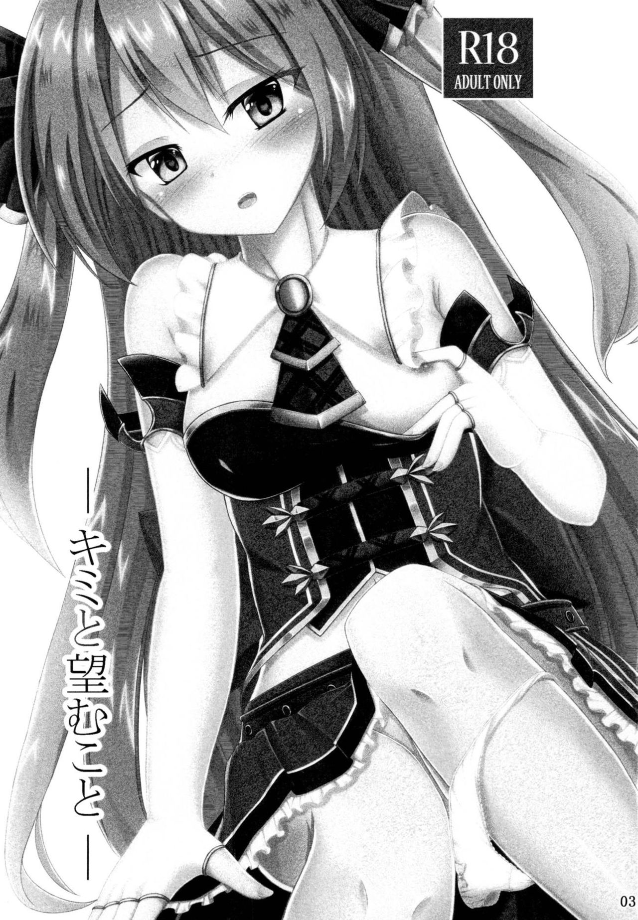 Kimi to Nozomu Koto page 2 full